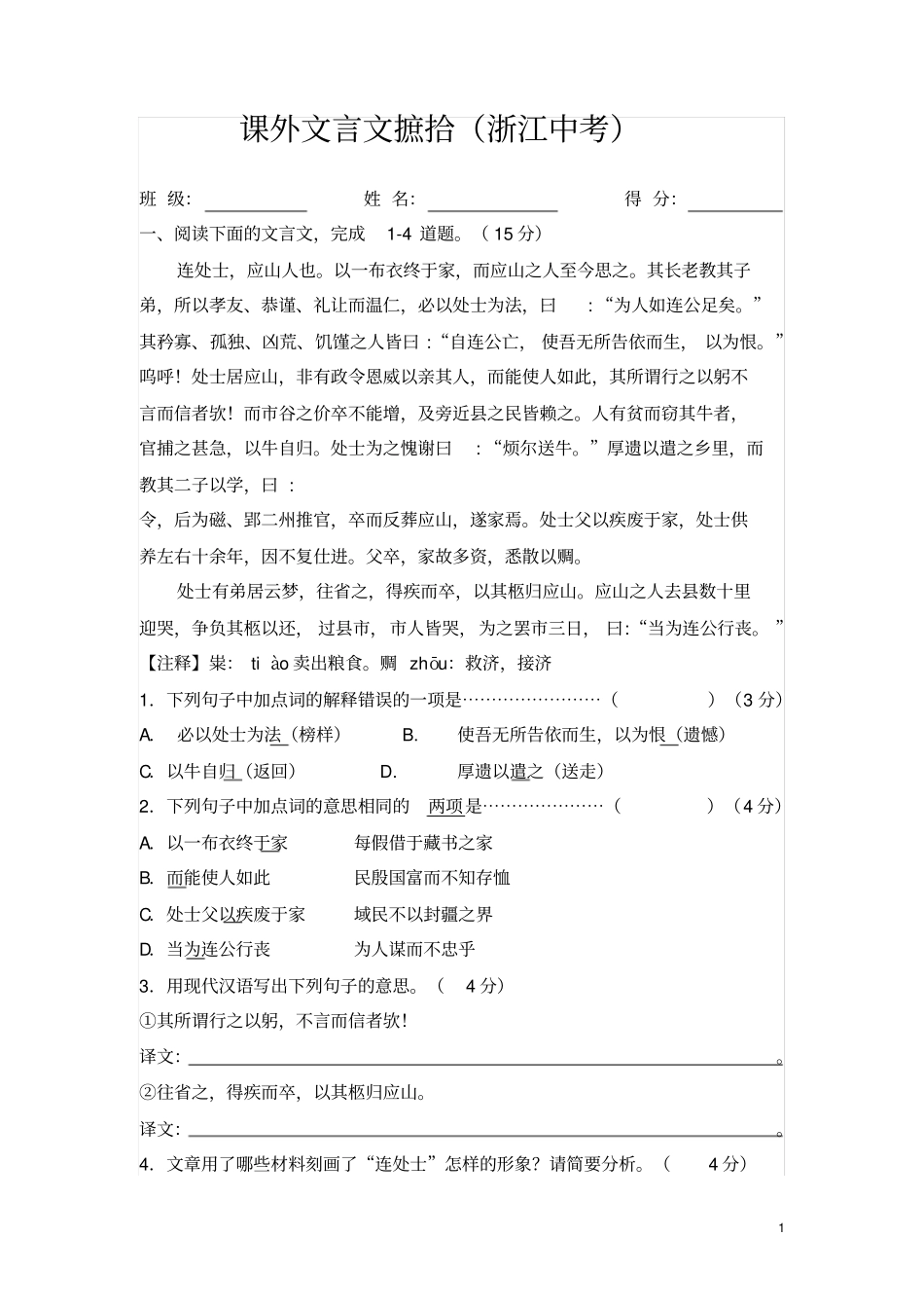 浙江中考文言文汇编_第1页