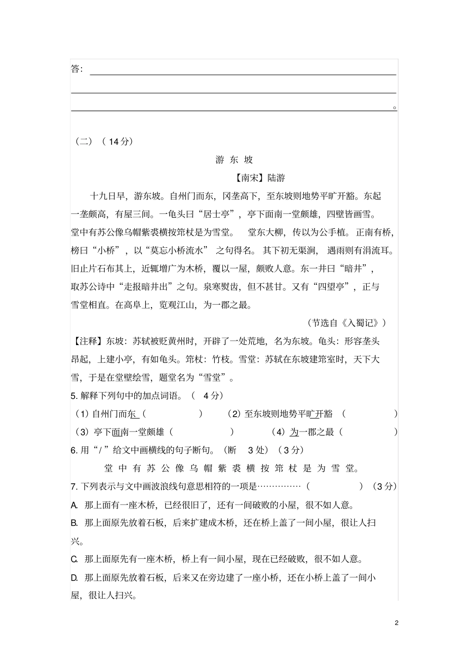 浙江中考文言文汇编_第2页