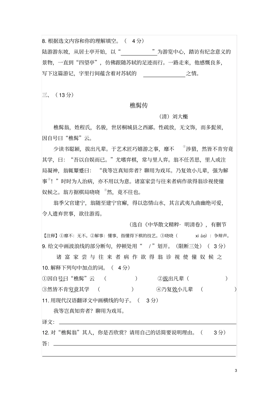浙江中考文言文汇编_第3页