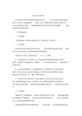 浙江中考英语考纲