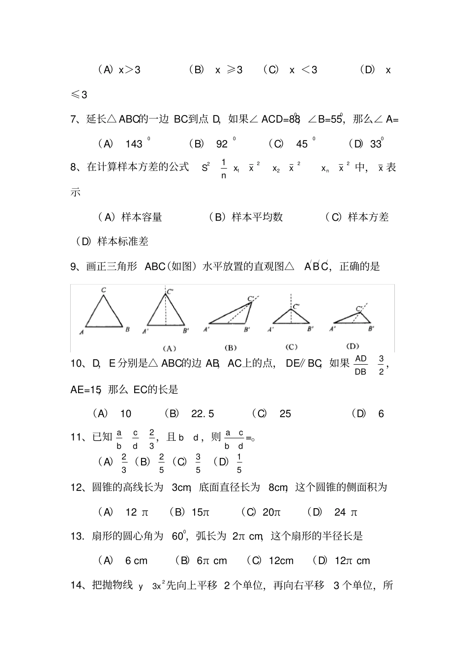 浙江中考试卷_第2页