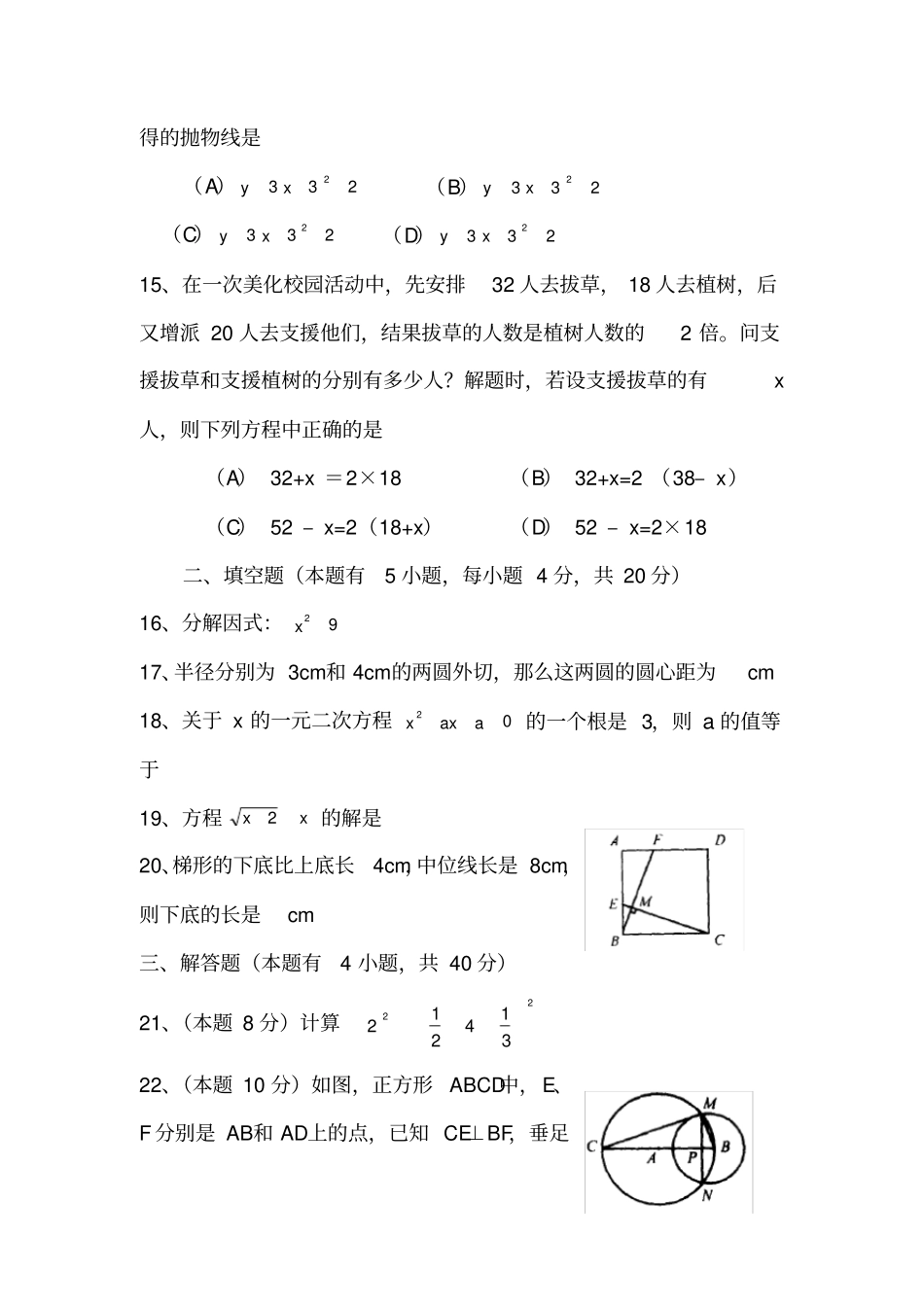 浙江中考试卷_第3页