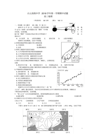 浙江临海白云高级中学2019届高三地理上学期期中试题