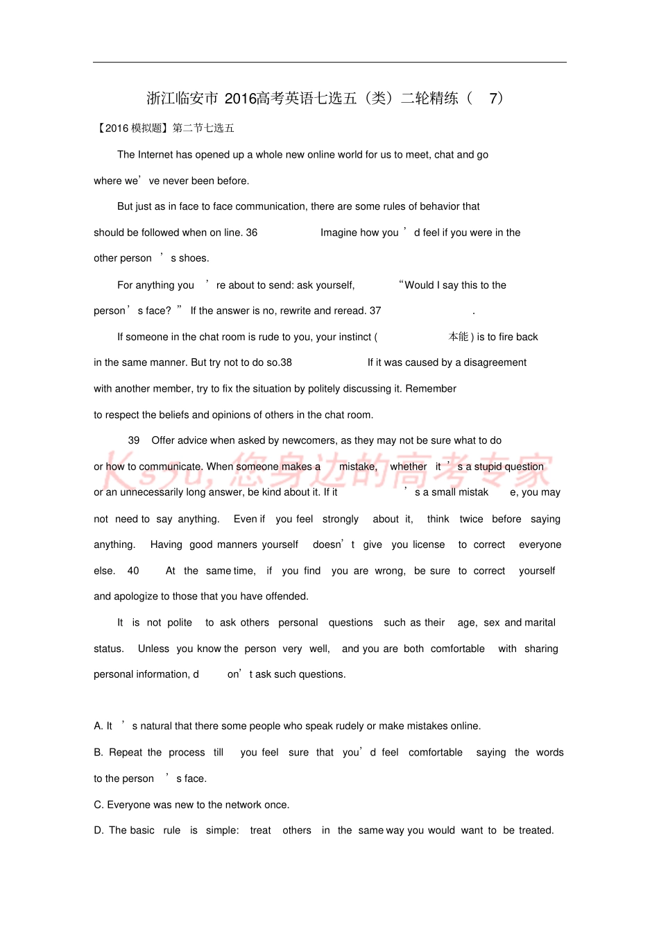 浙江临安2016高考英语二轮复习七选五类精练_第1页