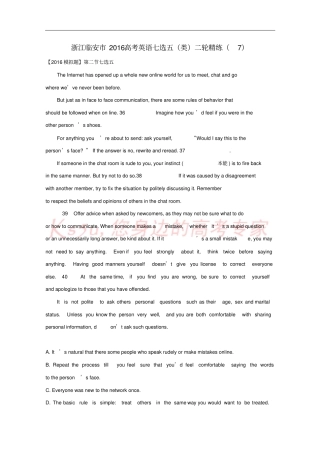 浙江临安2016高考英语二轮复习七选五类精练