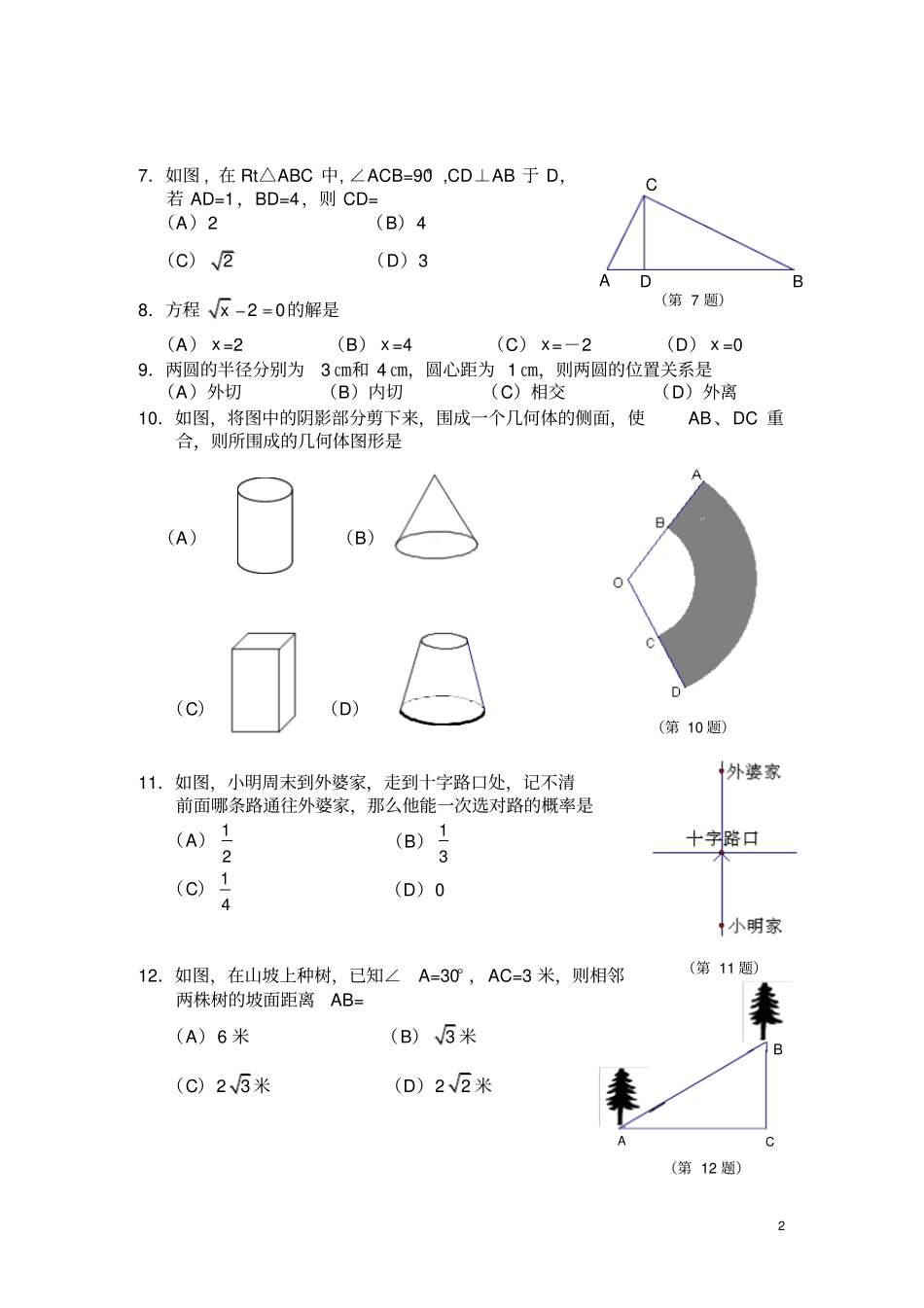 浙江丽水2005年初中毕业、升学考试卷及答案_第2页