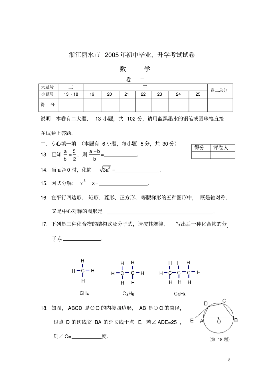 浙江丽水2005年初中毕业、升学考试卷及答案_第3页