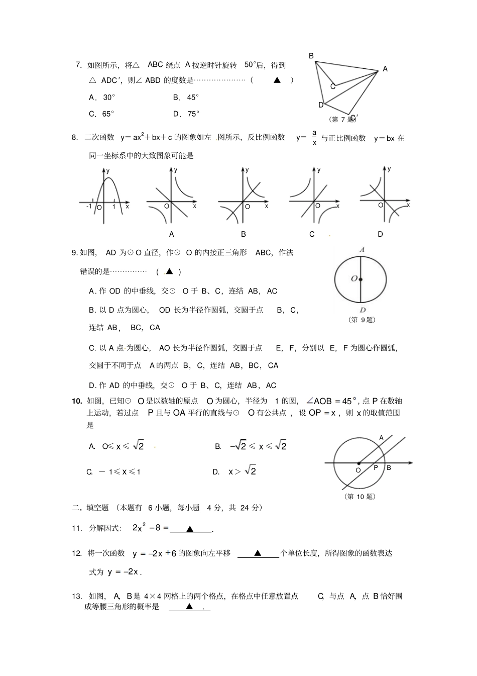 浙江丽水松阳2016届中考第二次模拟考试数学试卷含答案资料_第2页
