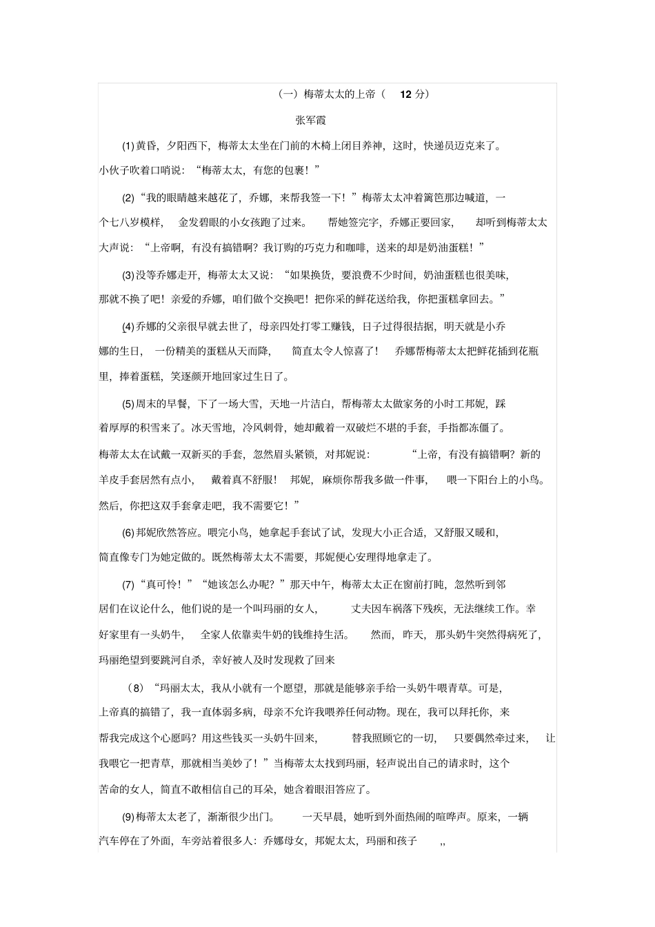 浙江丽水青田八校联盟2012017学年八年级上学期第二次教学效果调研语文试题卷一汇总_第2页