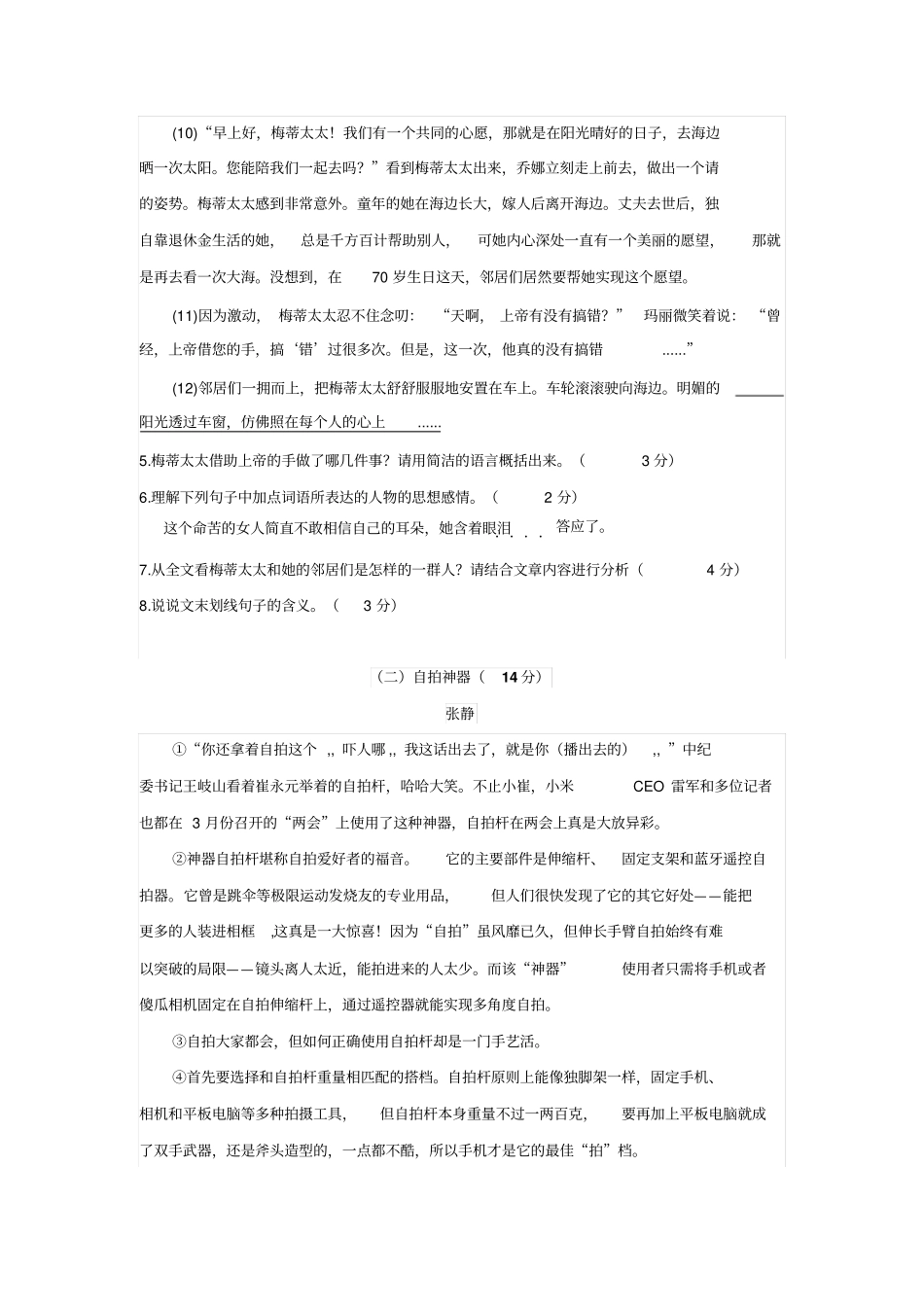 浙江丽水青田八校联盟2012017学年八年级上学期第二次教学效果调研语文试题卷一汇总_第3页