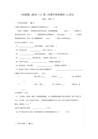 浙江丽水青田八校联盟2012017学年八年级上学期第二次教学效果调研语文试题卷一汇总