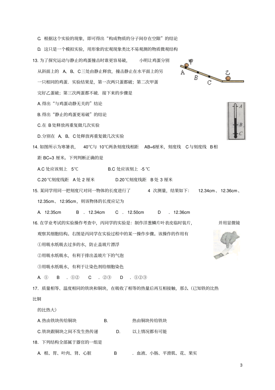 浙江义乌四校2017-2018学年七年级科学上学期第三次作业检测1月试题_第3页