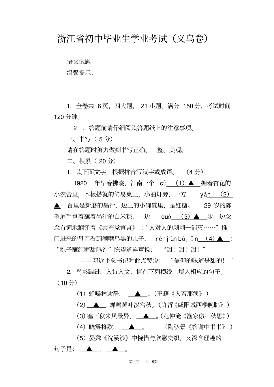 浙江义乌2019年中考语文试题版,含答案_第1页