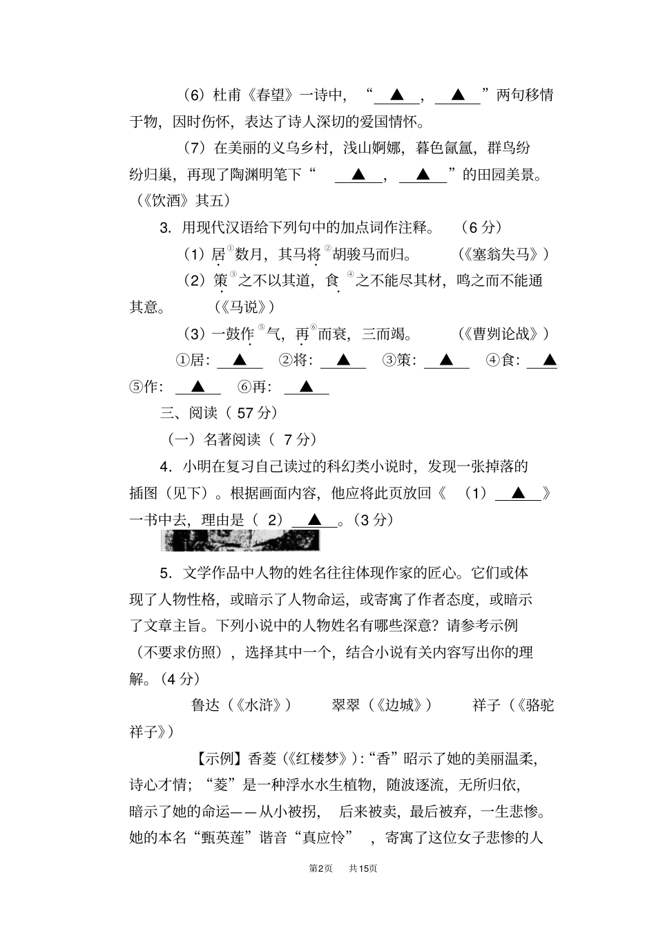 浙江义乌2019年中考语文试题版,含答案_第2页