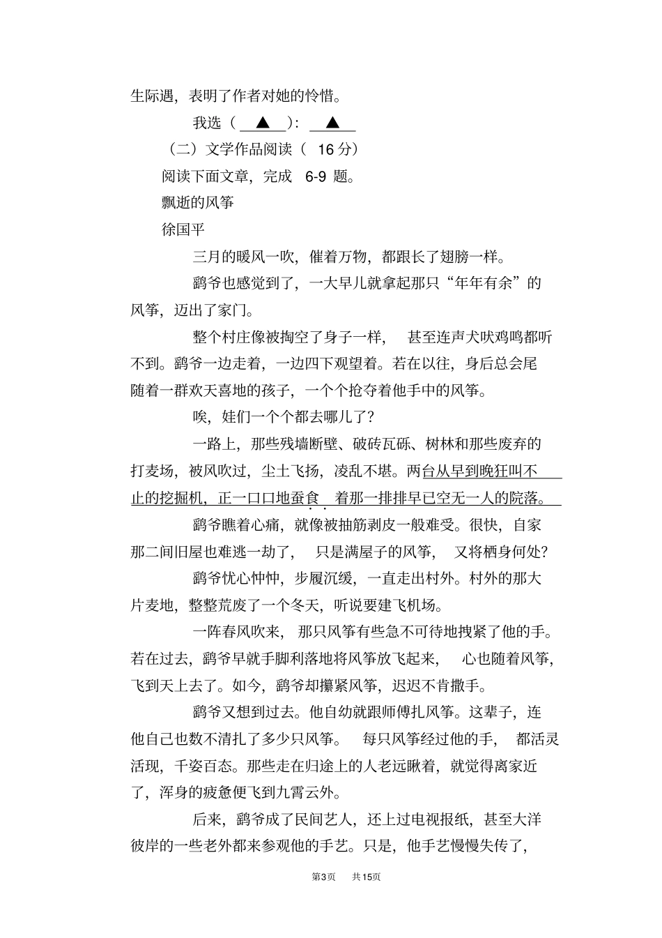 浙江义乌2019年中考语文试题版,含答案_第3页