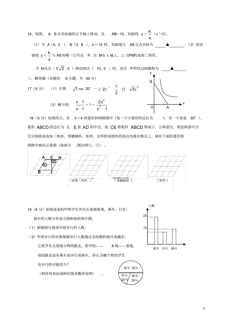浙江义乌地区2018届中考数学模拟试题_第3页