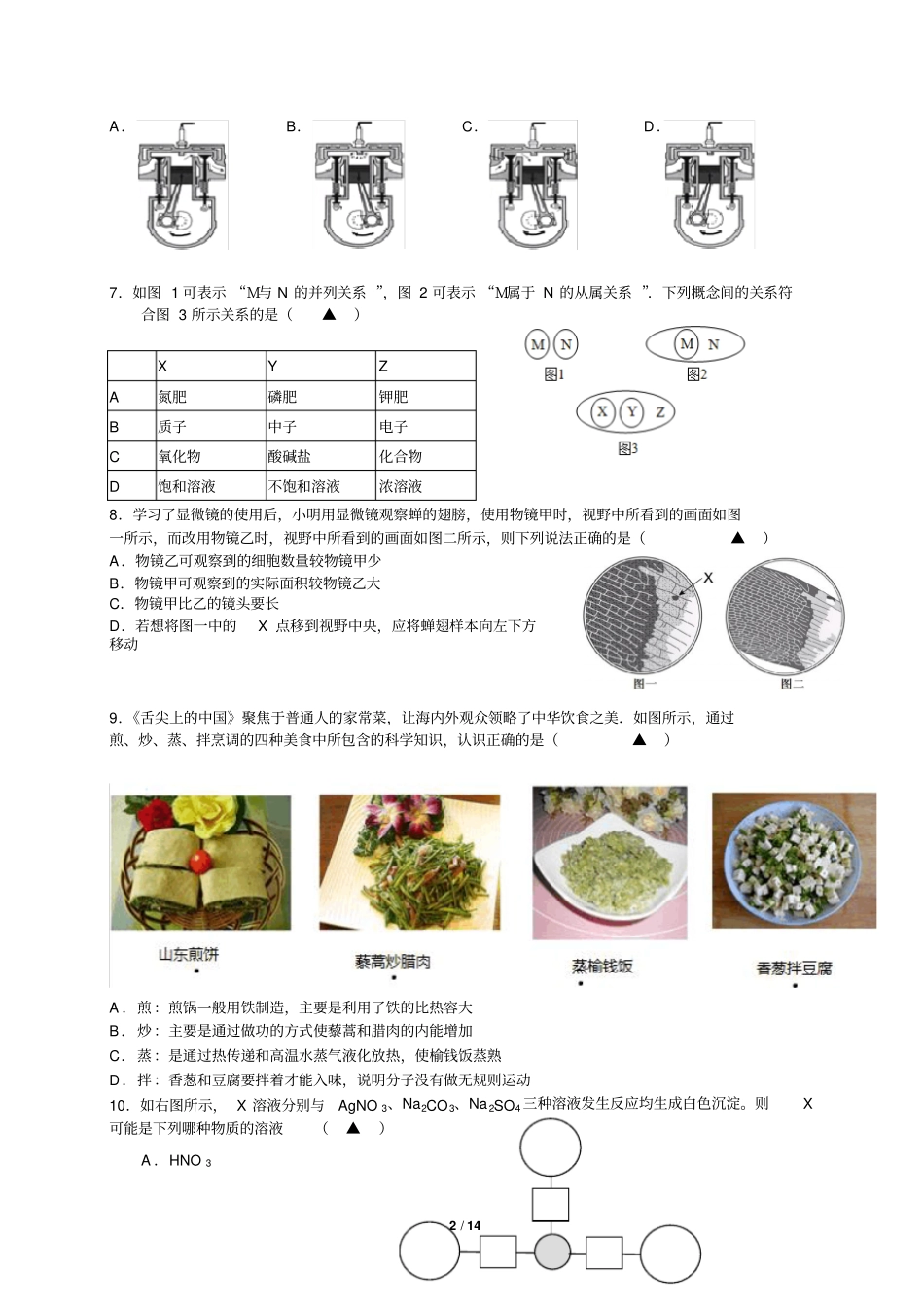浙江丽水试验学校2016年中考科学模拟试题卷汇总_第2页