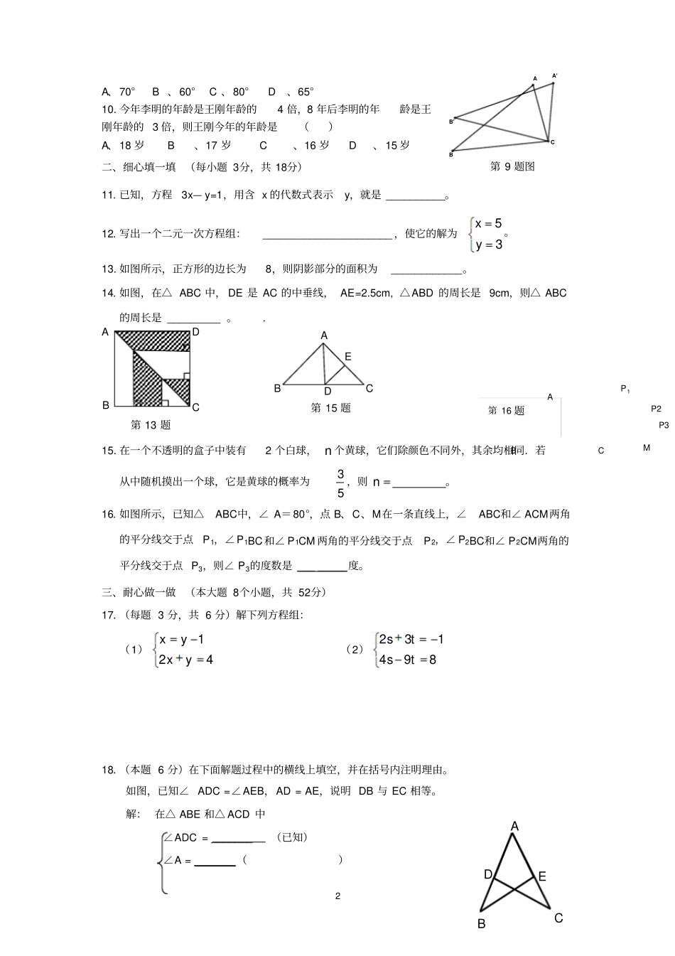 浙江义乌江东中学七年级下学期期中考试数学试题_第2页