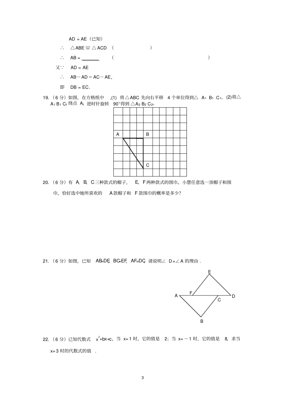 浙江义乌江东中学七年级下学期期中考试数学试题_第3页