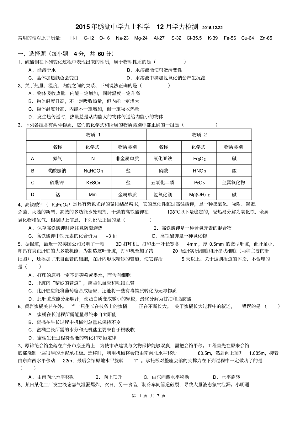 浙江义乌秀湖中学2016届九年级上学期第三次月考科学试题资料_第1页
