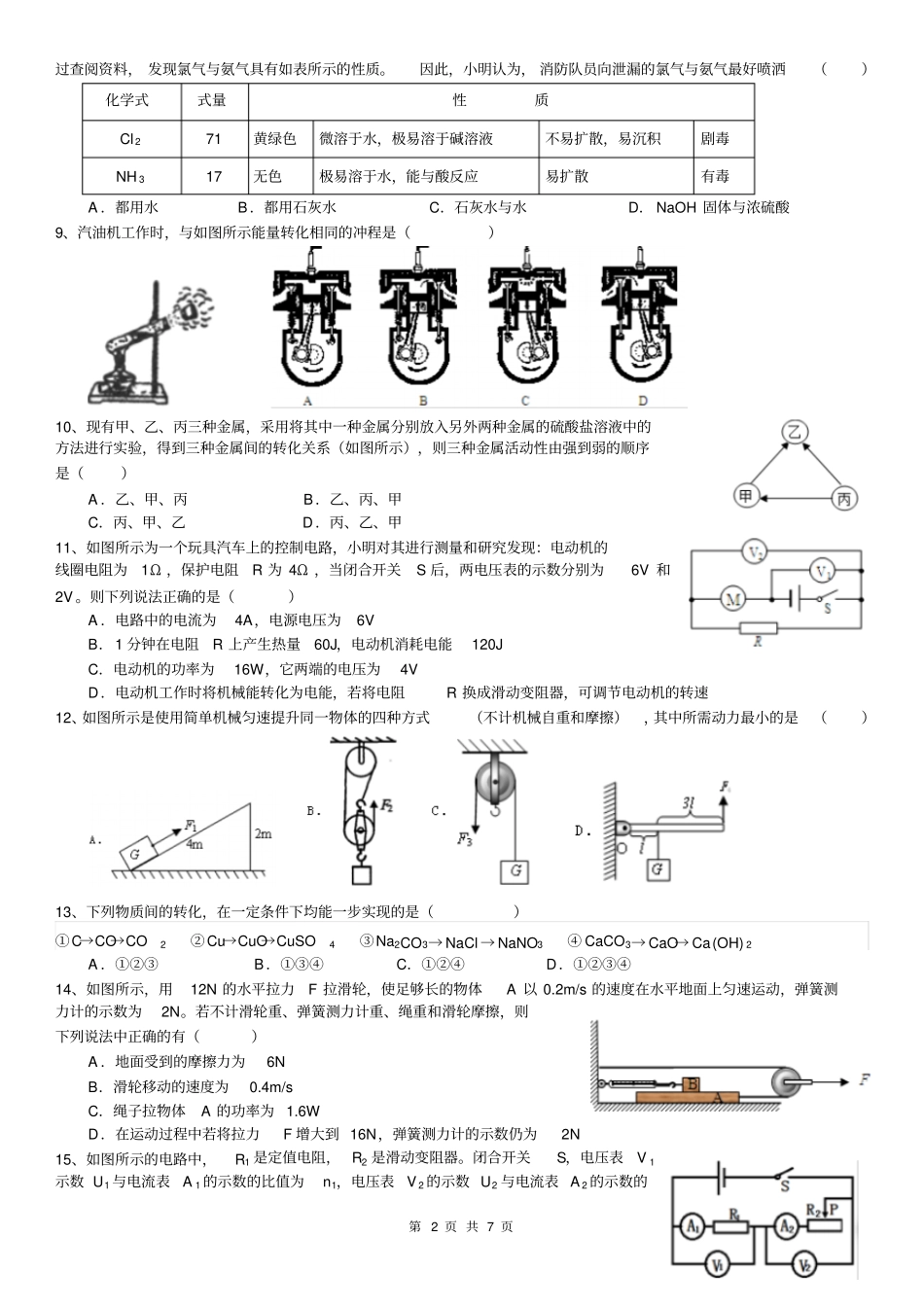 浙江义乌秀湖中学2016届九年级上学期第三次月考科学试题资料_第2页