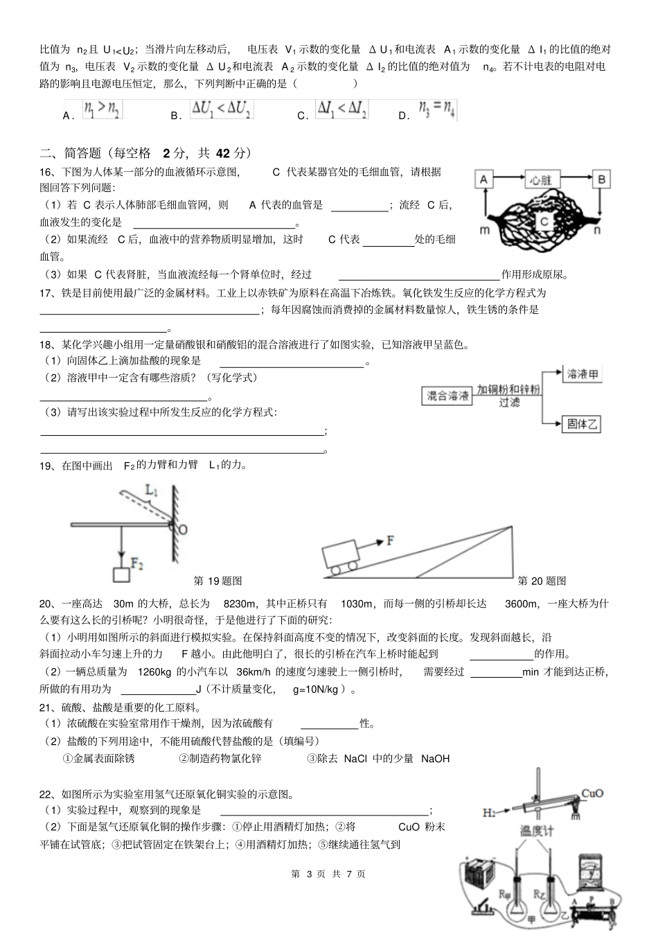 浙江义乌秀湖中学2016届九年级上学期第三次月考科学试题资料_第3页