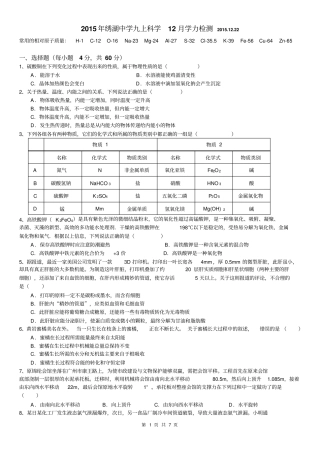 浙江义乌秀湖中学2016届九年级上学期第三次月考科学试题资料