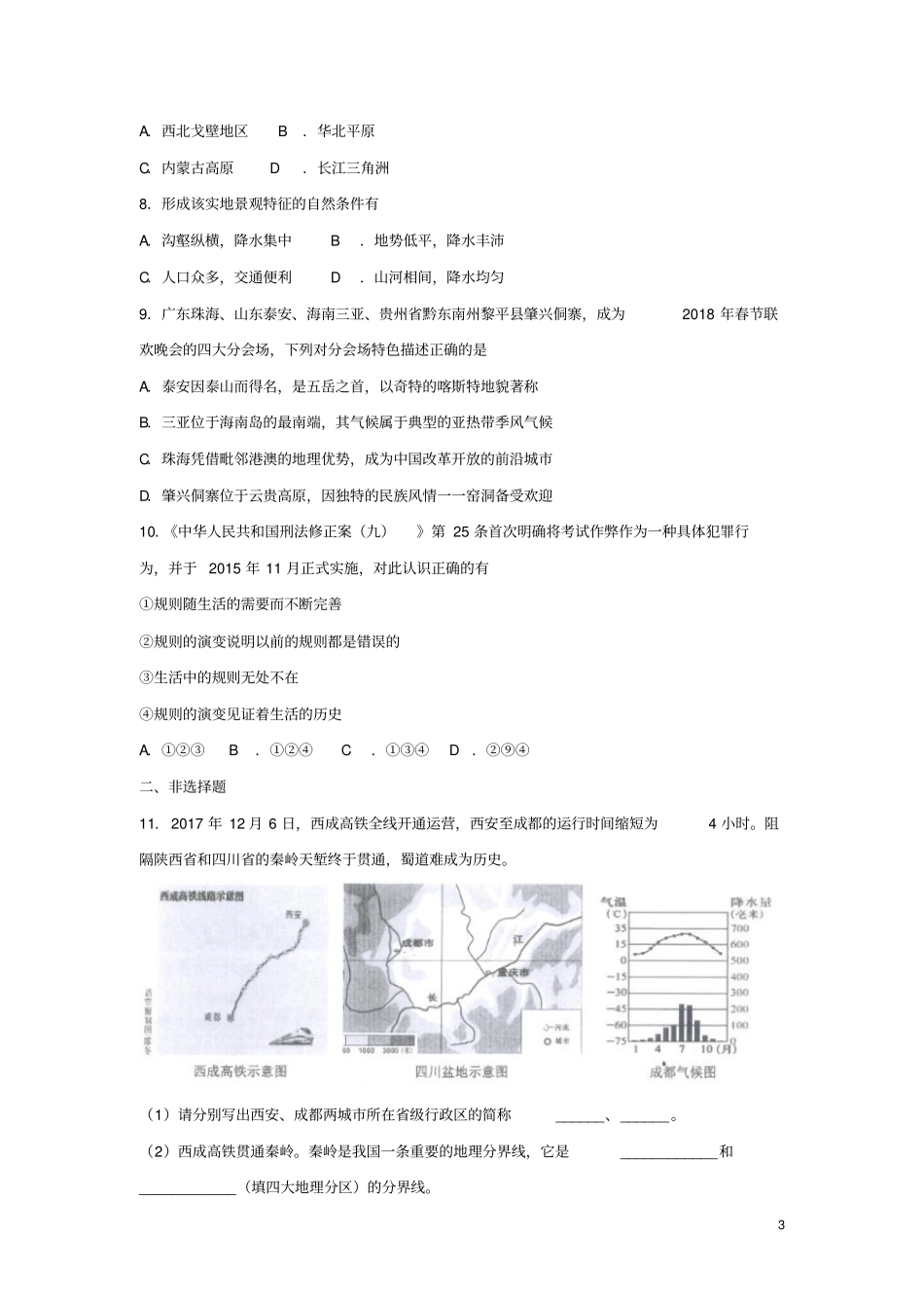浙江乐清2017-2018学年七年级历史与社会下学期期末测试试题_第3页