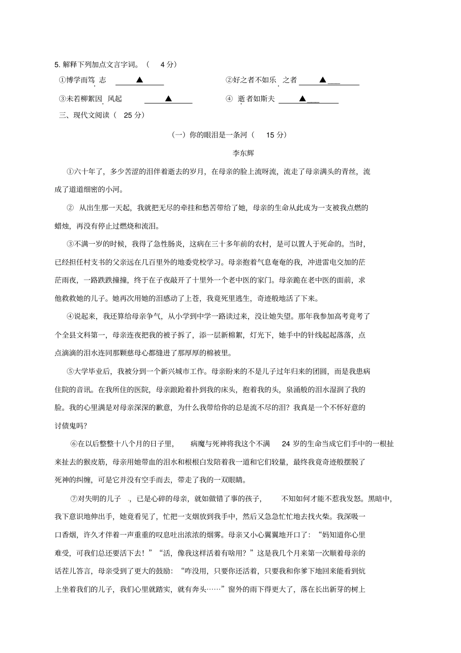 浙江乐清2017-2018学年七年级语文上学期9月月考试题_第2页