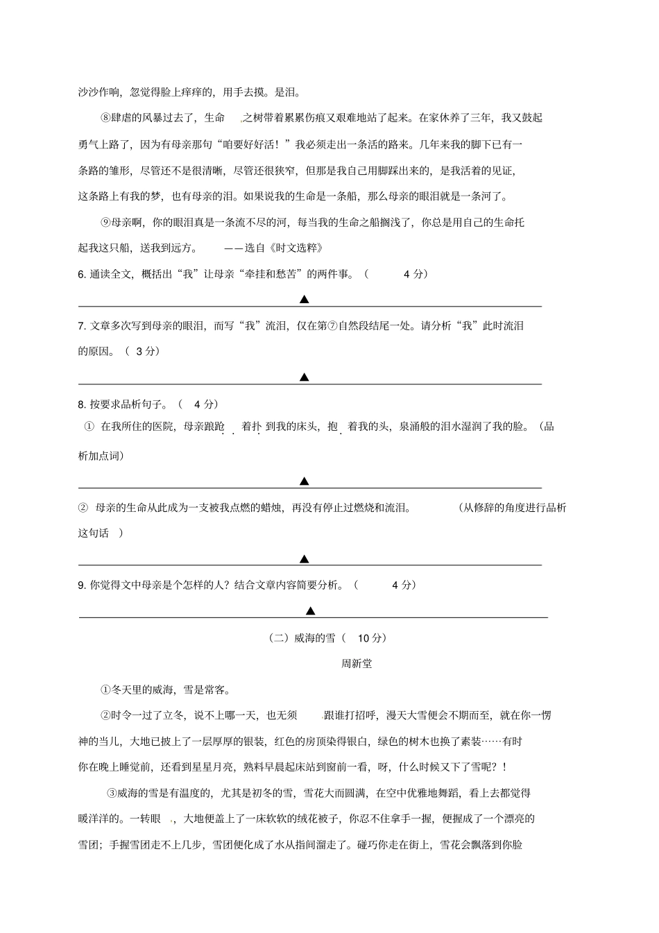 浙江乐清2017-2018学年七年级语文上学期9月月考试题_第3页