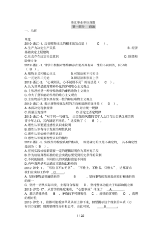 浙江事业单位真题及参考答案