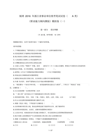 浙江事业单位统考职业能力倾向测验A类模拟卷
