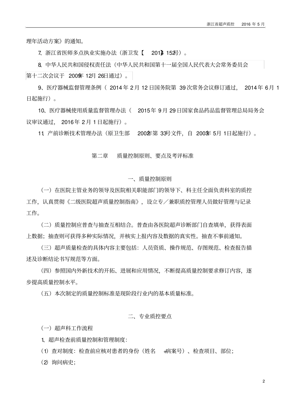 浙江二级医院超声质控标准_第2页