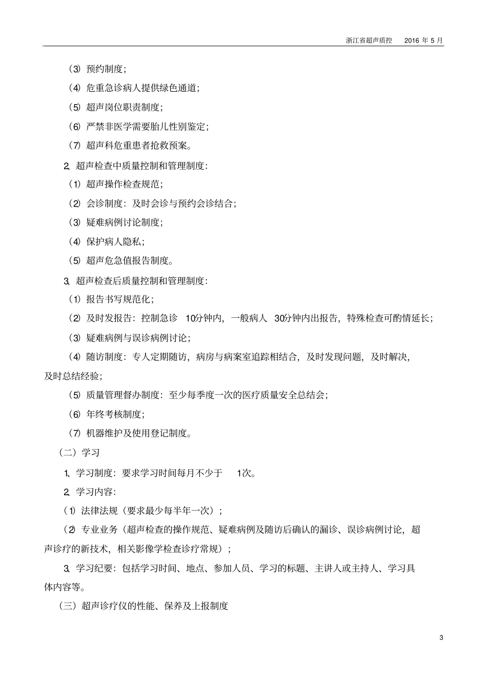 浙江二级医院超声质控标准_第3页