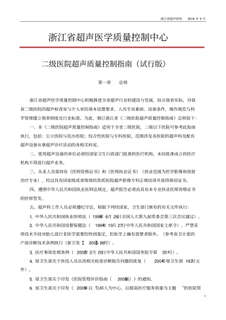浙江二级医院超声质控标准