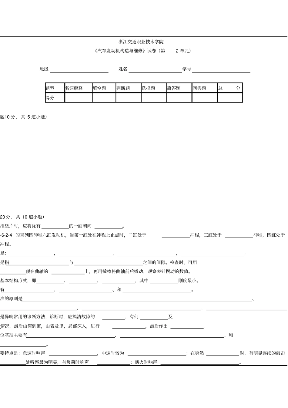浙江交通职业技术学1_第1页