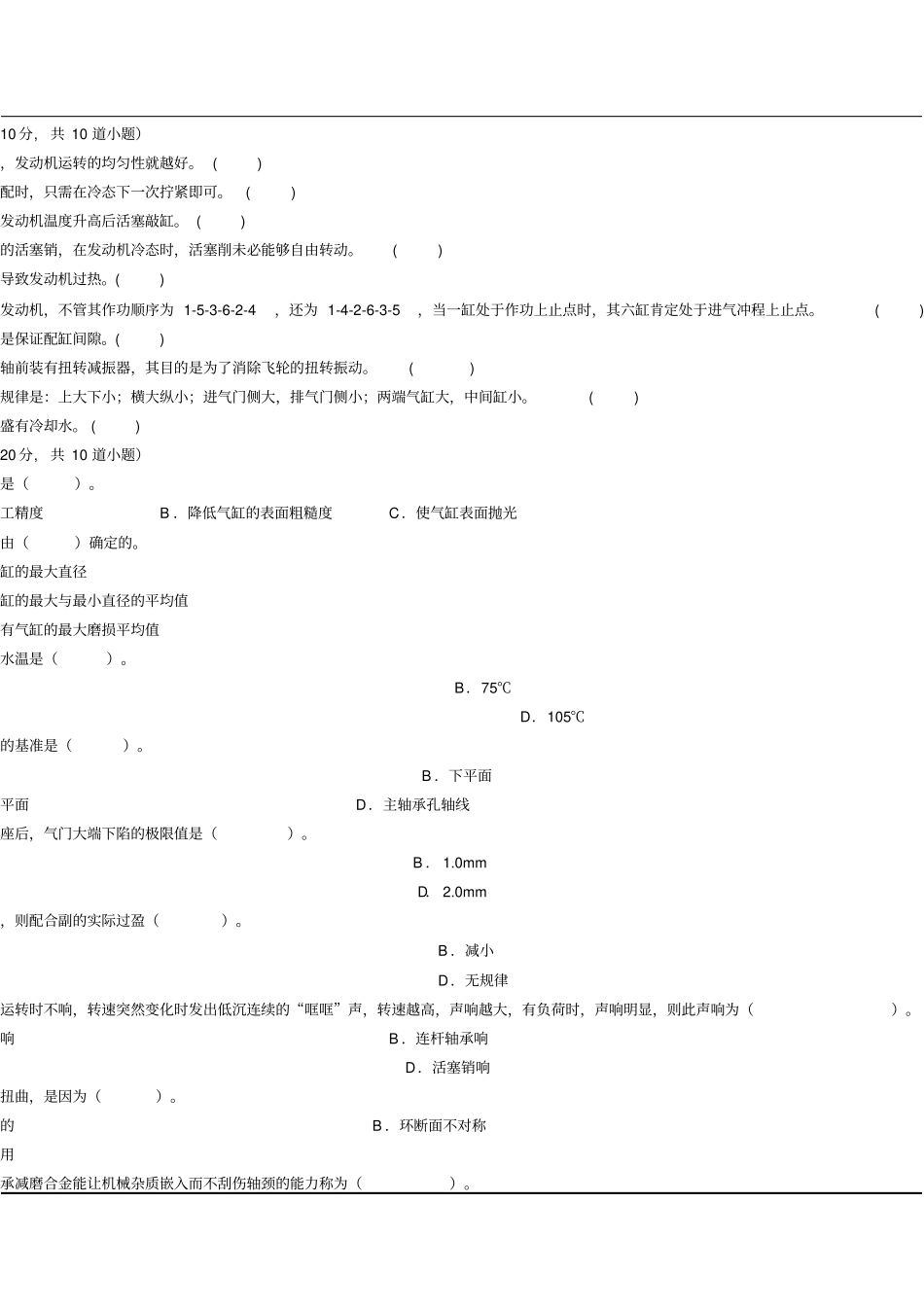 浙江交通职业技术学1_第2页