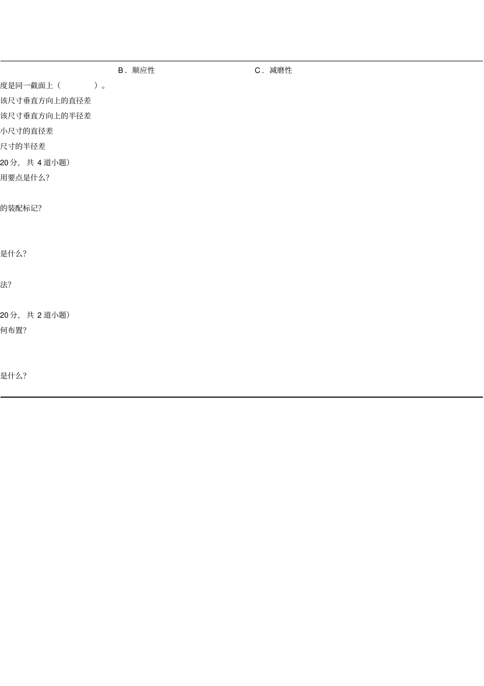 浙江交通职业技术学1_第3页