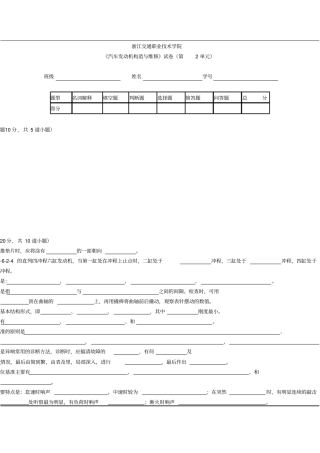 浙江交通职业技术学1