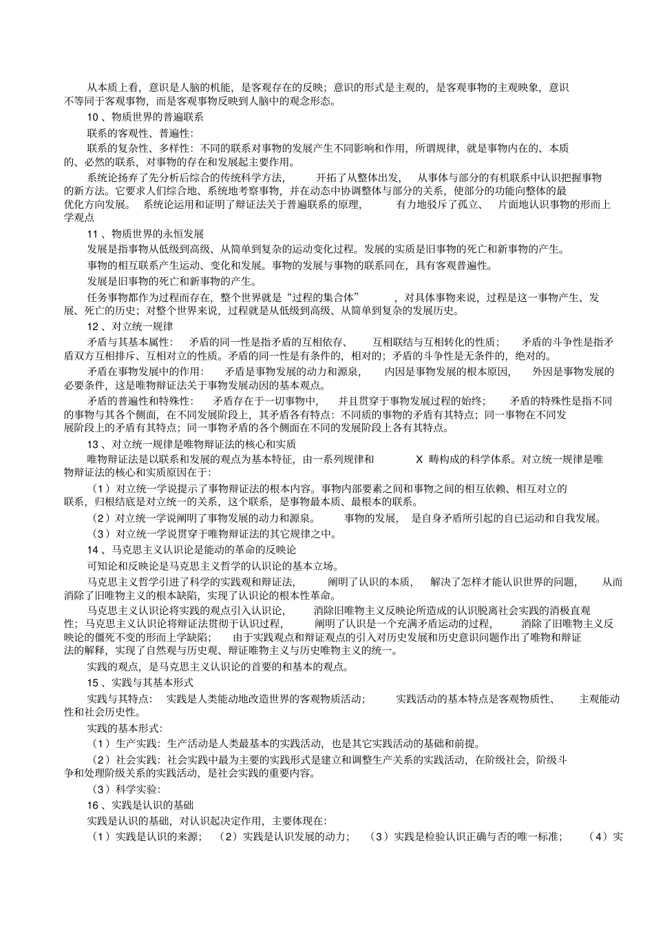 浙江人事招考综合基础知识总结1_第2页