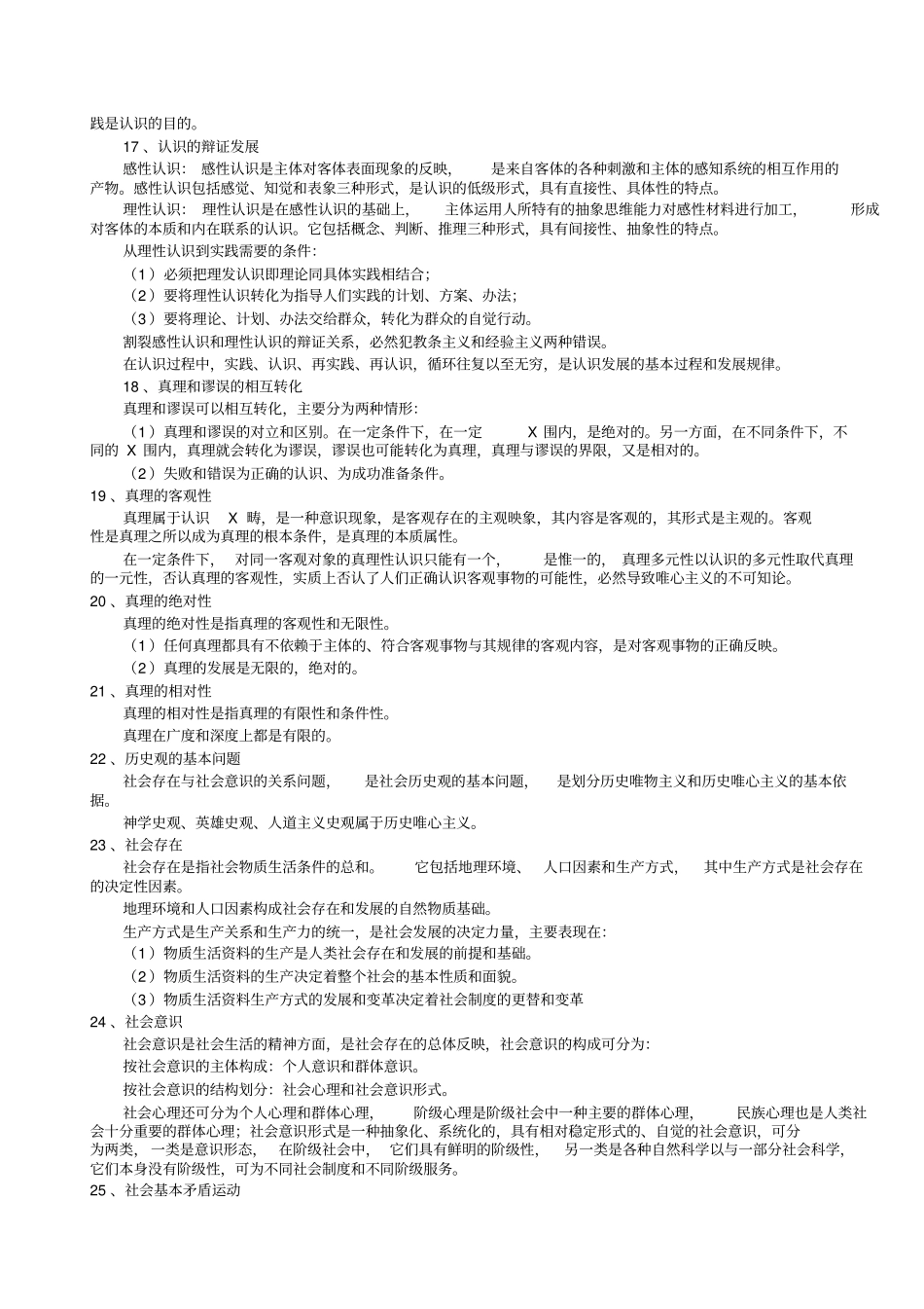 浙江人事招考综合基础知识总结1_第3页