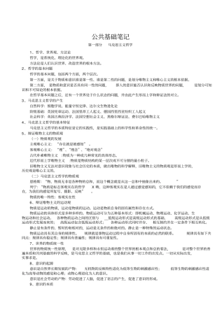 浙江人事招考综合基础知识总结1