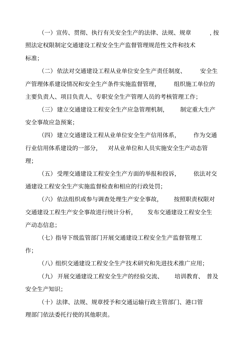 浙江交通建设工程安全生产监督管理实施细则_第2页