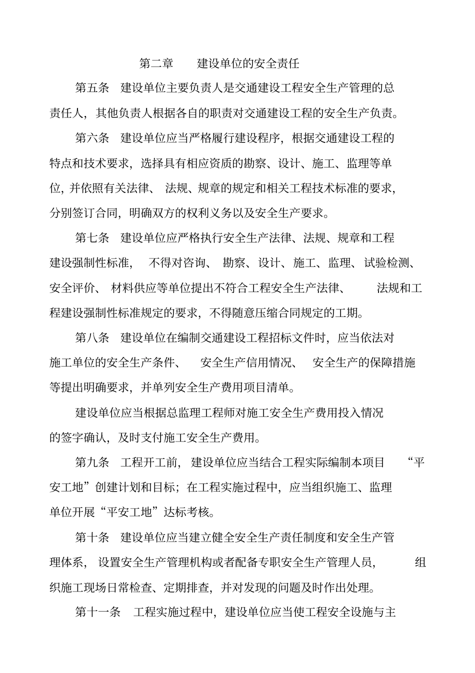 浙江交通建设工程安全生产监督管理实施细则_第3页