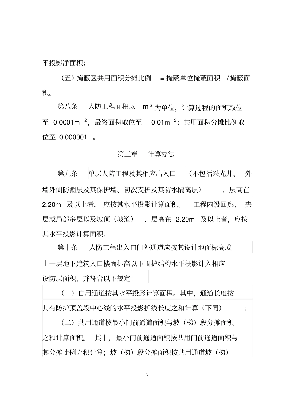 浙江人民防空工程面积计算规则_第3页