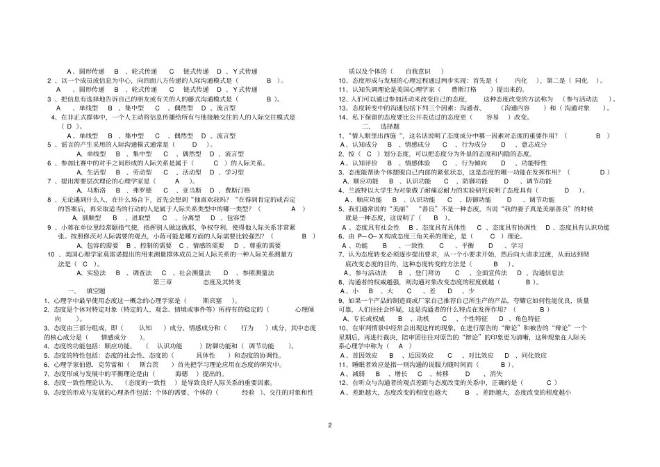 浙江人际关系心理学考试复习材料选择填空题练习有答案_第2页