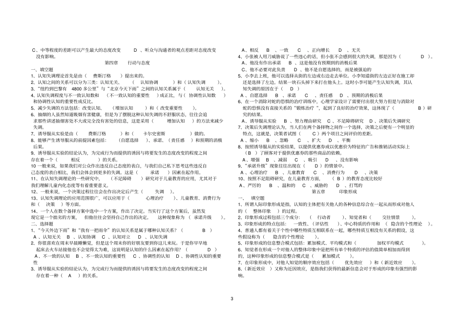 浙江人际关系心理学考试复习材料选择填空题练习有答案_第3页