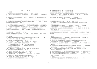 浙江人际关系心理学考试复习材料选择填空题练习有答案