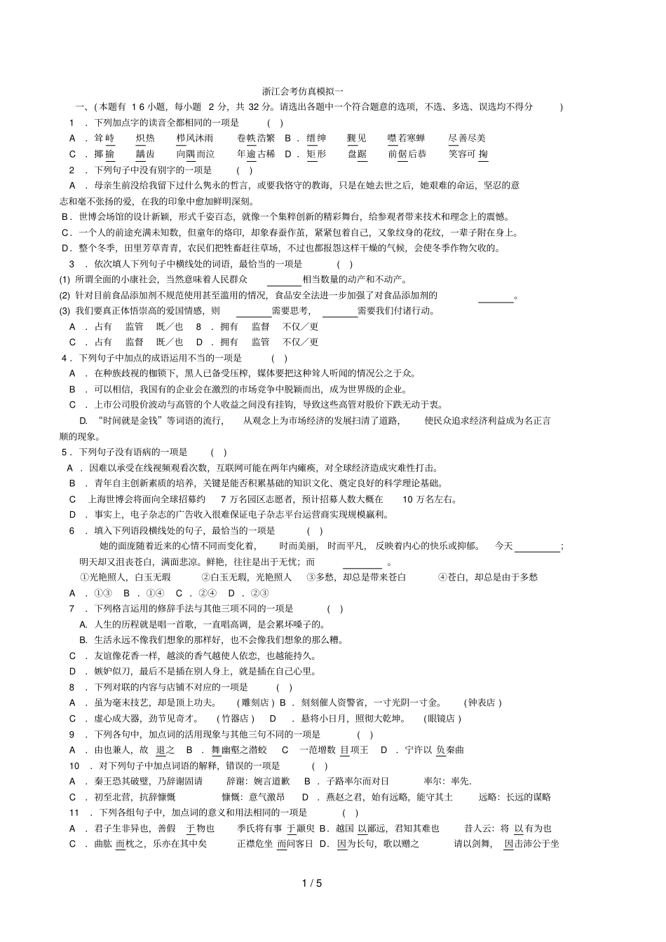 浙江会考仿真摸底_第1页