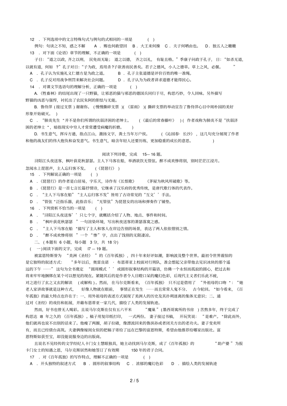 浙江会考仿真摸底_第2页
